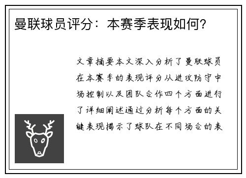 曼联球员评分：本赛季表现如何？