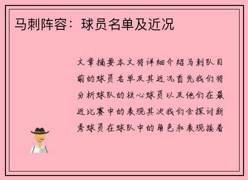 马刺阵容：球员名单及近况