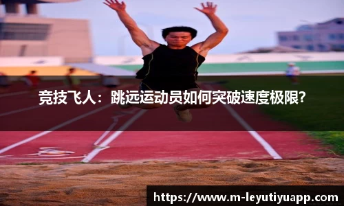 乐鱼体育平台